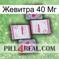 Жевитра 40 Мг 33